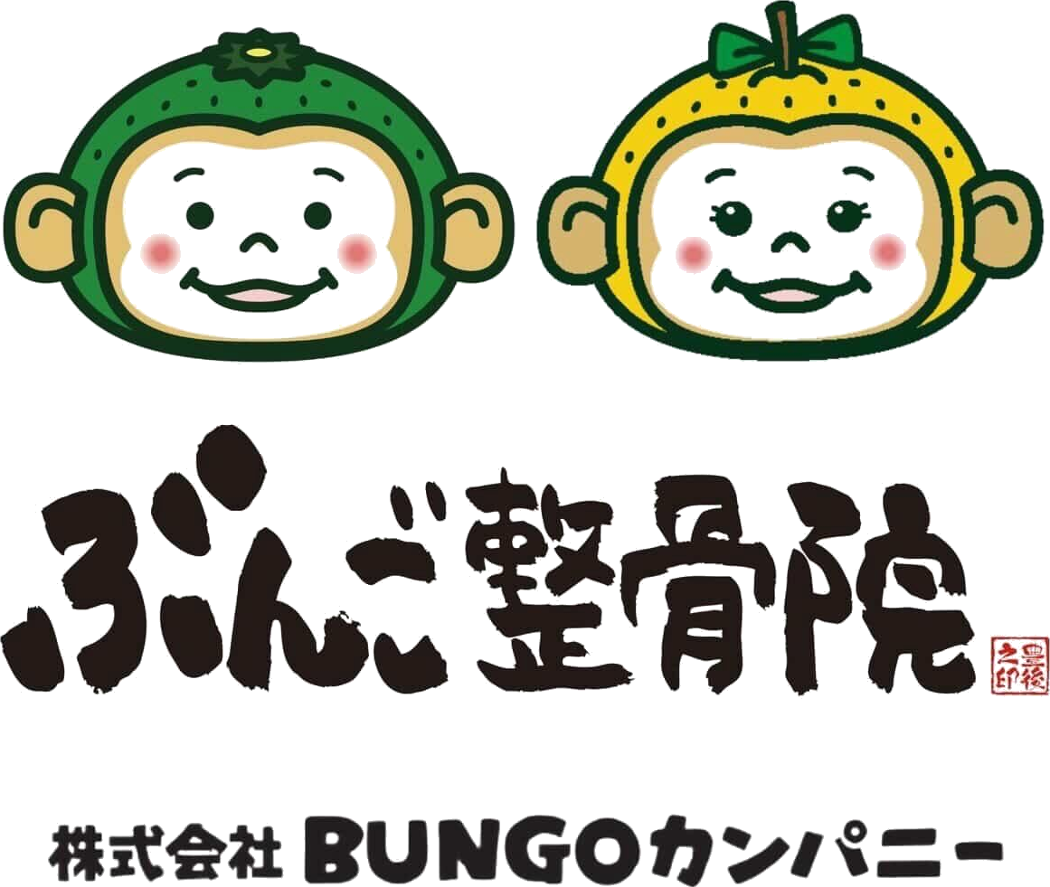 ぶんご整骨院